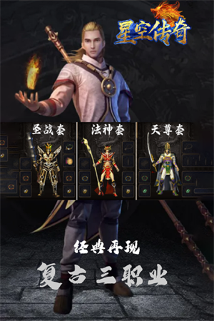 星空传奇 第1张图