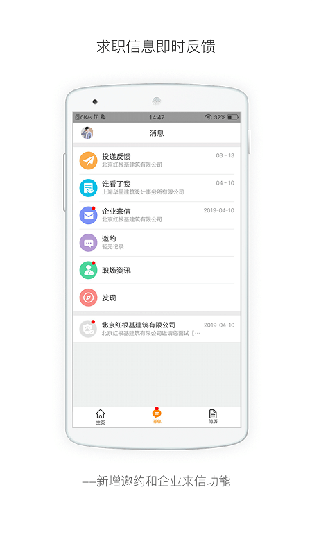 行业找工作app 第1张图