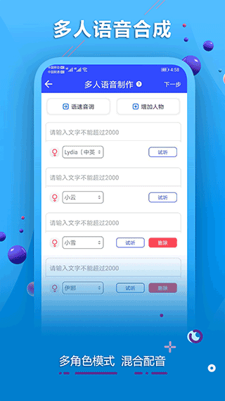AI配音软件app 第1张图