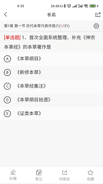 长北题库手机版 第1张图
