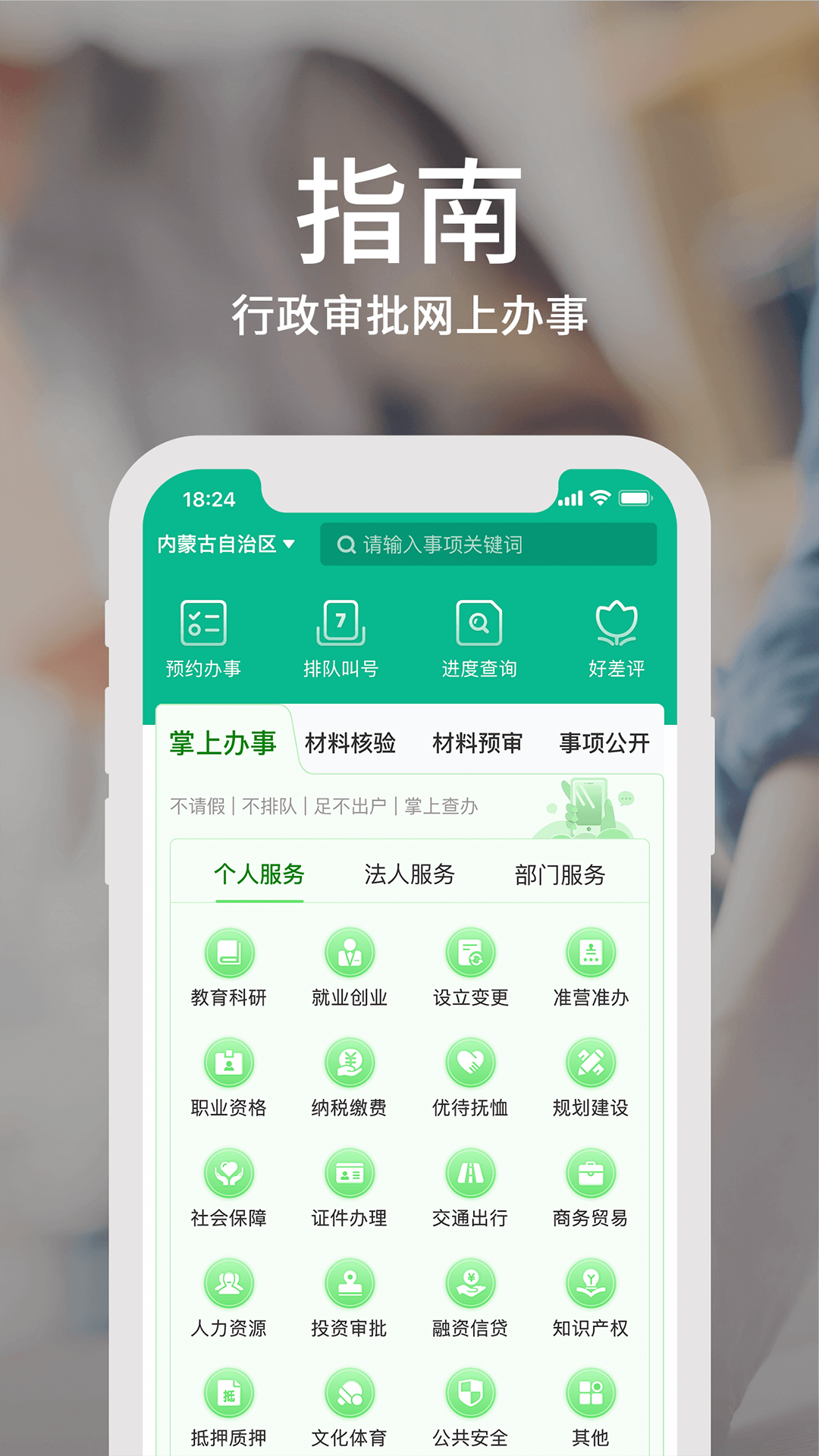 蒙速办免费版 第1张图