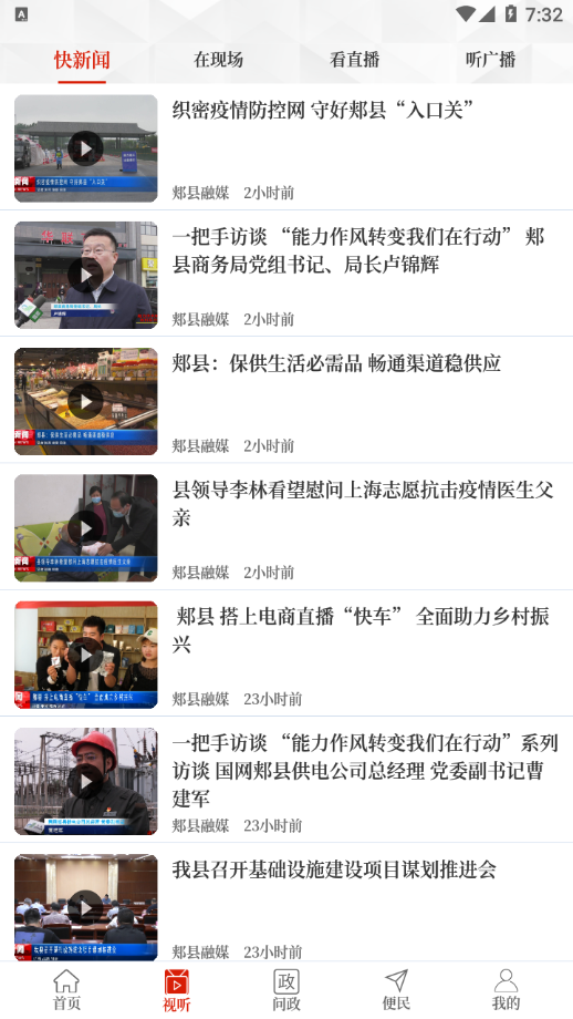 云上郏县手机版 第1张图