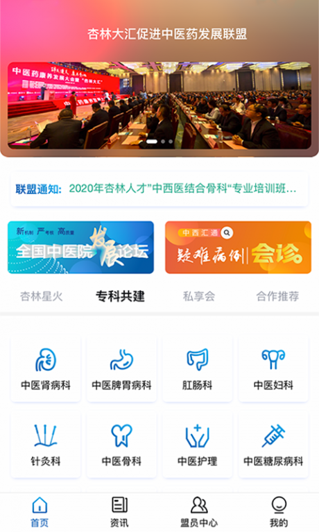 杏林星火 第1张图