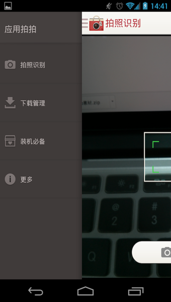 应用拍拍 第1张图