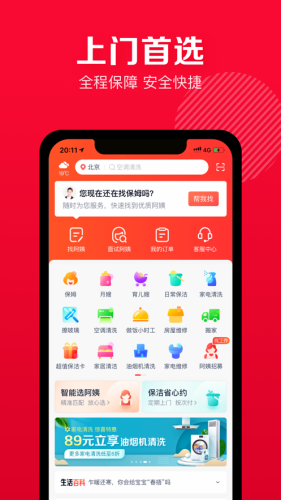 天鹅到家家政 第1张图
