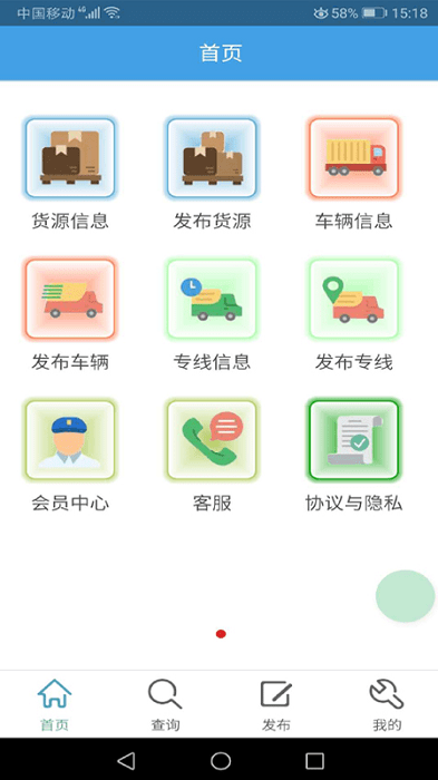 货运全国通app 第1张图