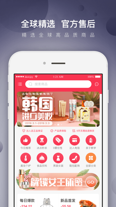 达人店手机版 第1张图