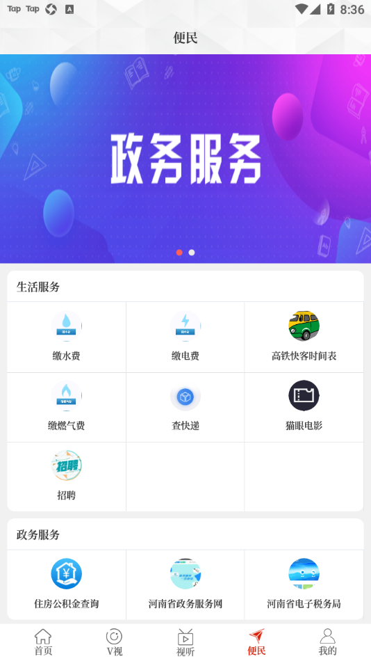 云上永城手机版 第1张图