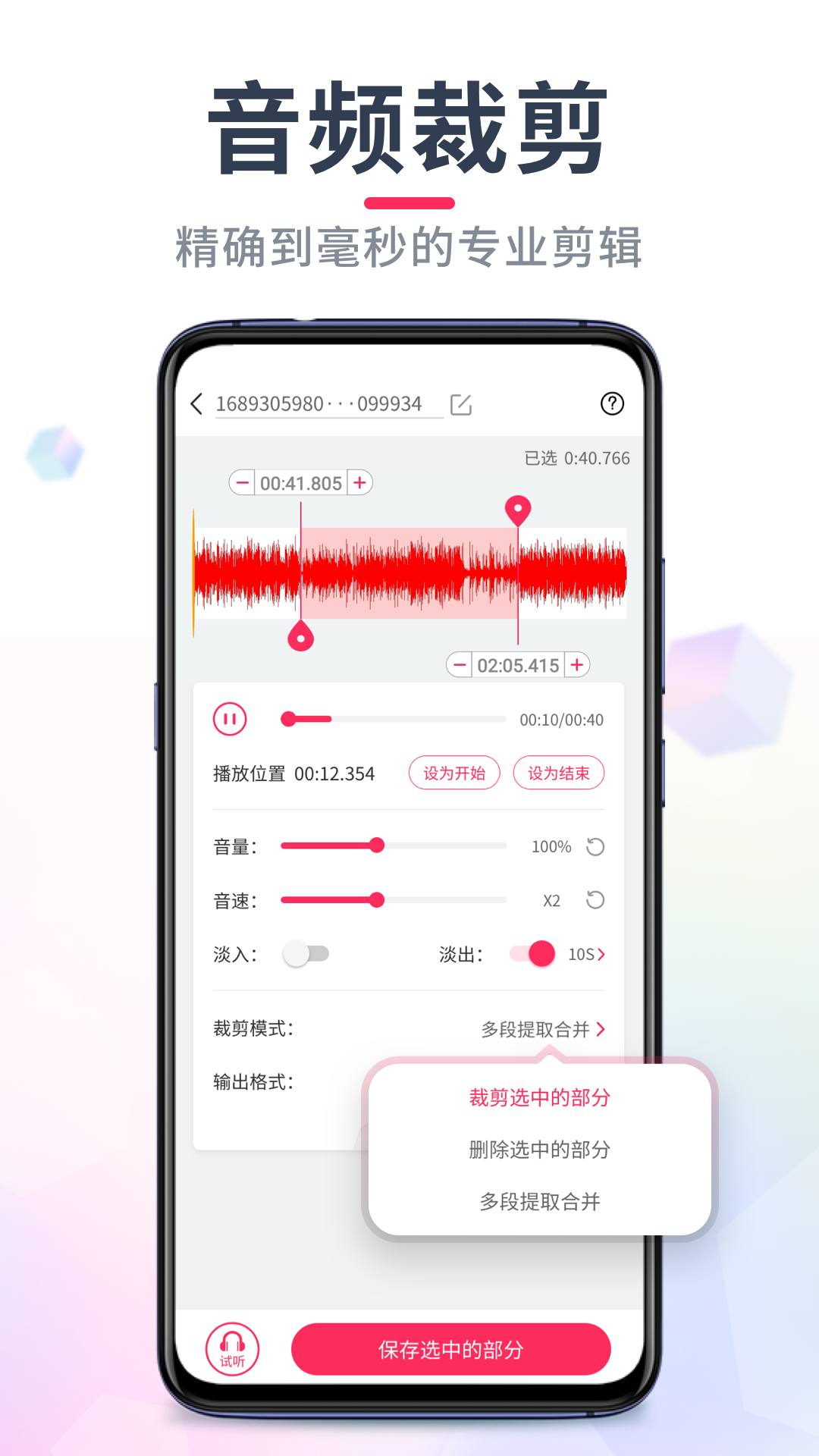 音频音乐剪辑app免费版 第1张图