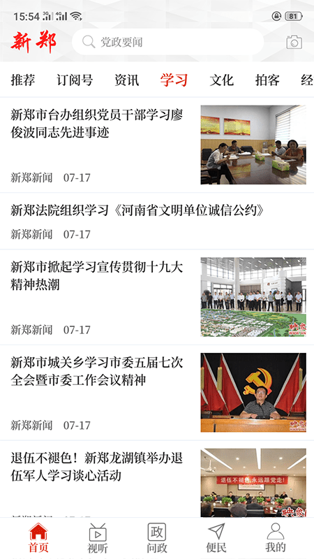 云上新郑 第1张图