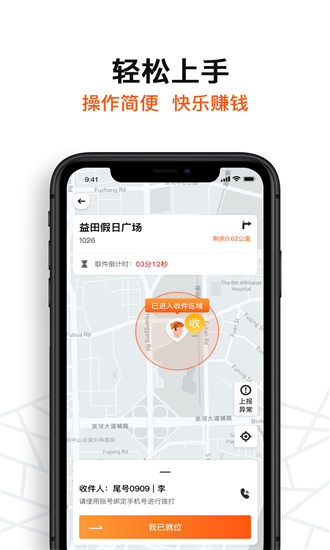 坚裹帮配送员 第1张图