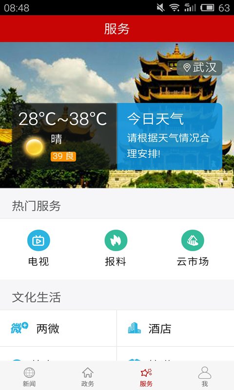 云上荆门 第1张图