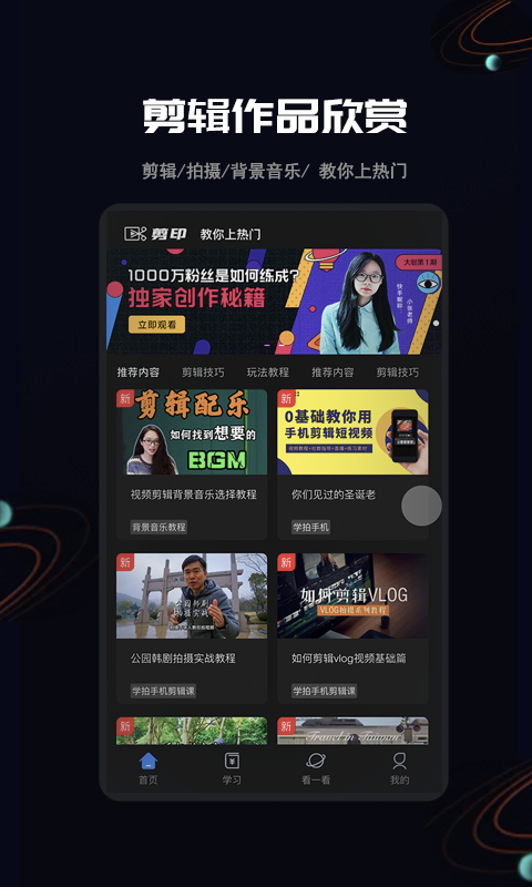 全民剪辑 第1张图
