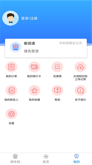春城e路通 第1张图