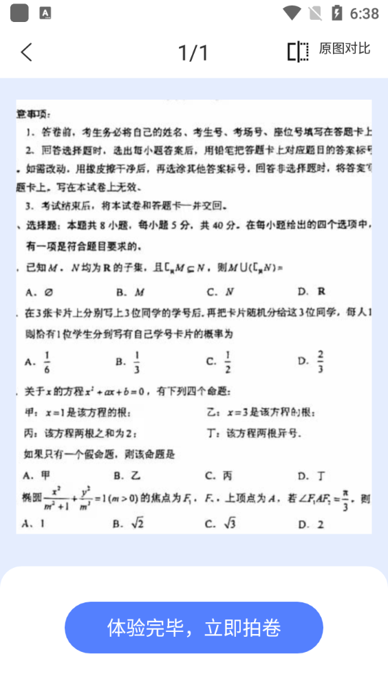 试卷还原宝app 第1张图