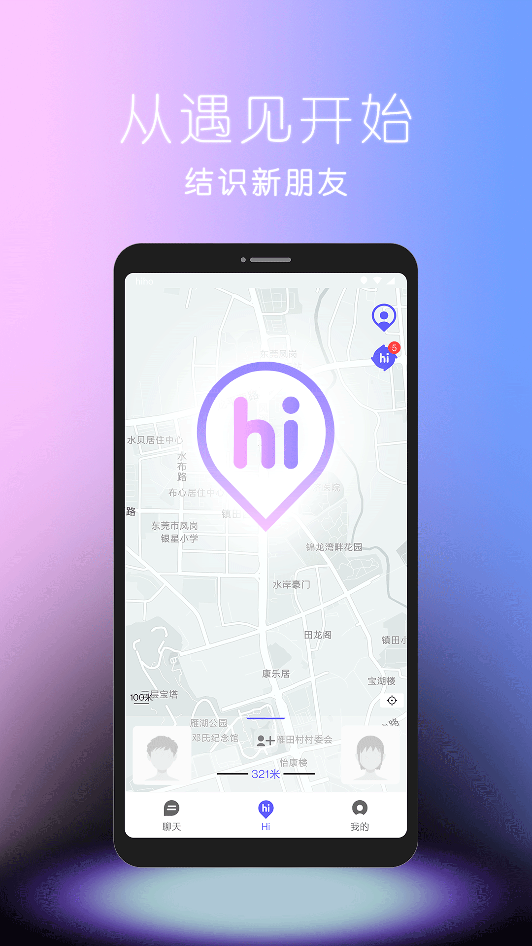 hiho社交软件 第1张图