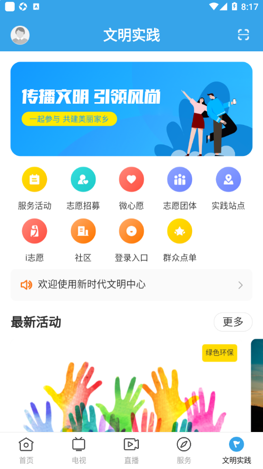 看怀集软件 第1张图