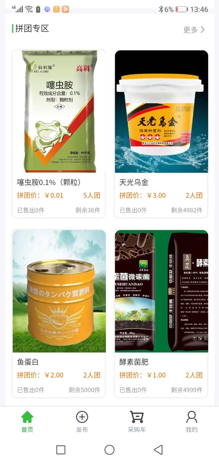 掌上农资 第1张图