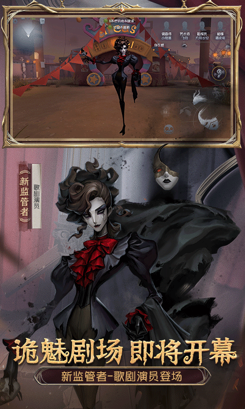 第五人格魅族版 第1张图