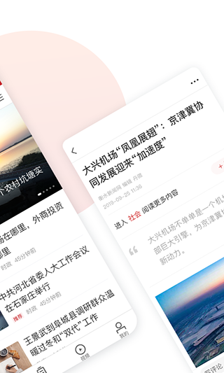 衡水日报电子版软件 第1张图
