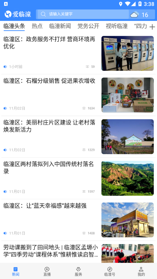爱临潼 第1张图