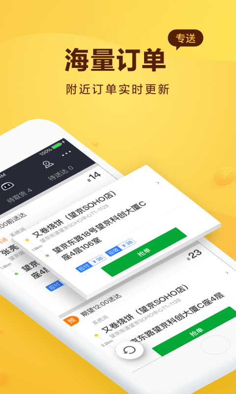 美团骑手下载 第1张图