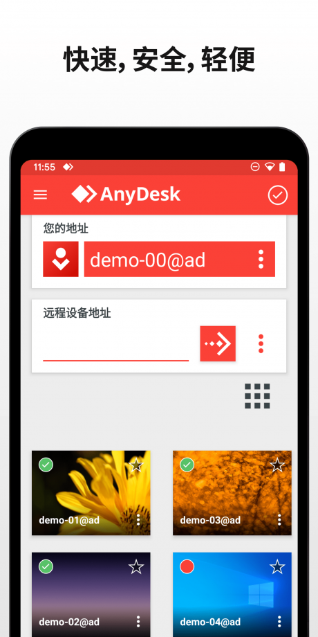 anydesk免费版 第1张图