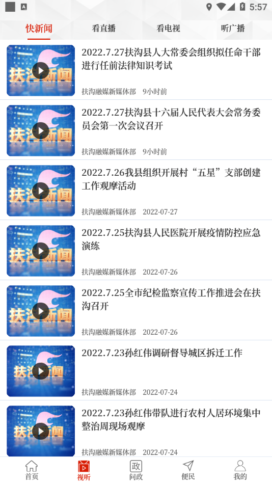 云上扶沟手机版 第1张图