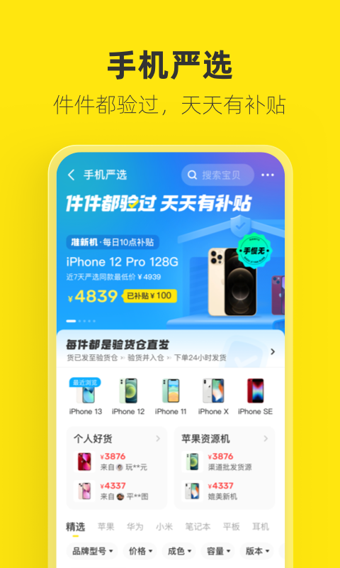 闲鱼官方版 第1张图
