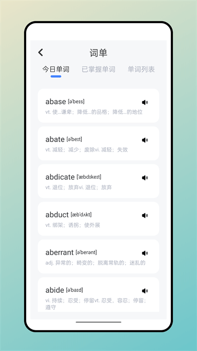 口袋英语app 第1张图