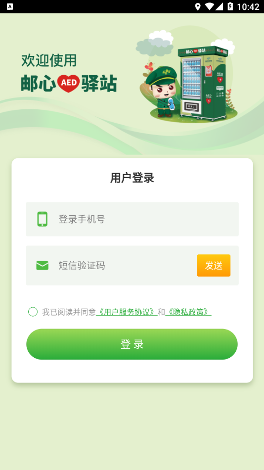 邮心驿站 第1张图