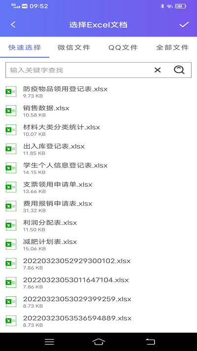 维众手机Excel 第1张图