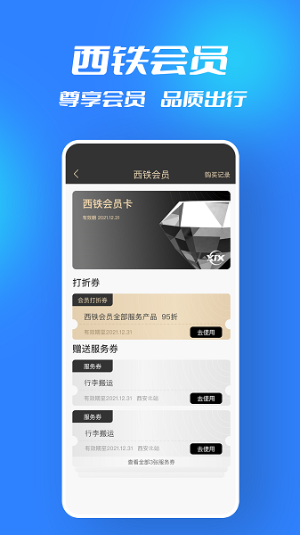 西铁行app 第1张图