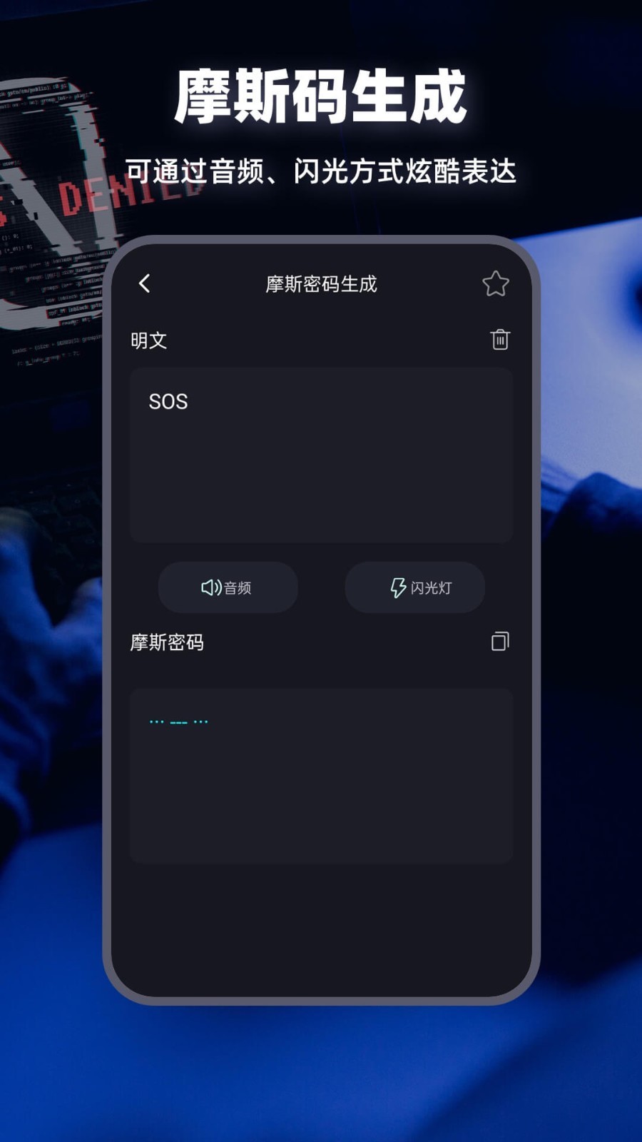 摩斯电码 第1张图