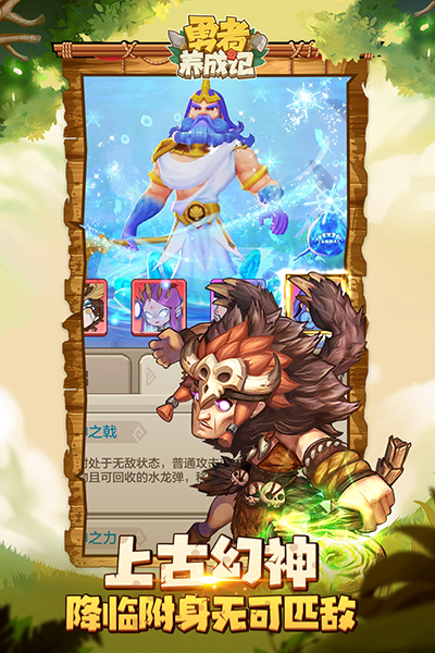 勇者养成记app 第1张图