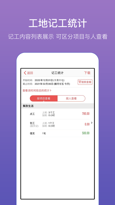 建筑记账簿 第1张图