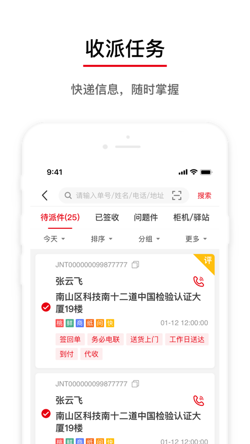 极兔速递 第1张图