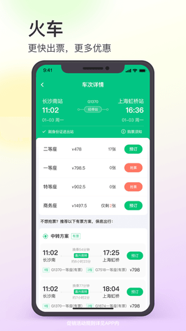同程旅行app 第1张图