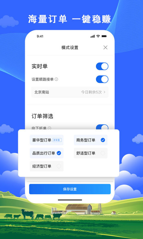 搭顺出行司机端官方版 第1张图