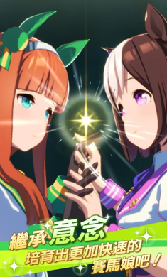 赛马娘繁中服官网版 第1张图