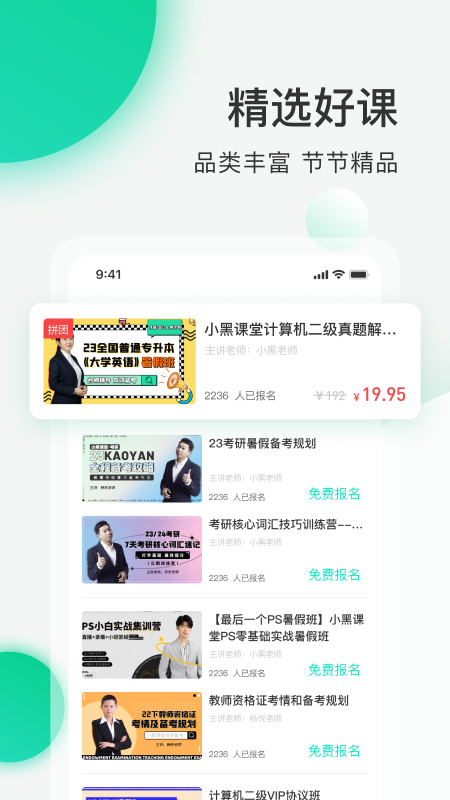小黑课堂 第1张图