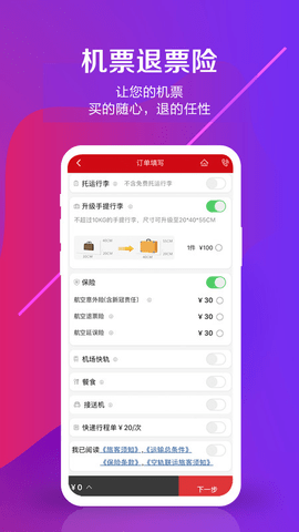 中国联合航空app 第1张图