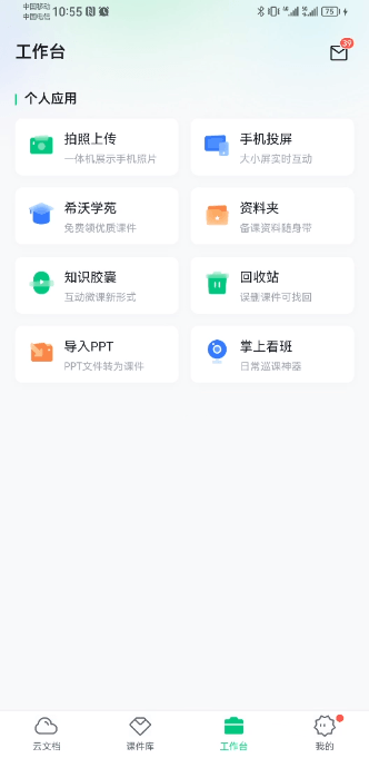 希沃白板 第1张图