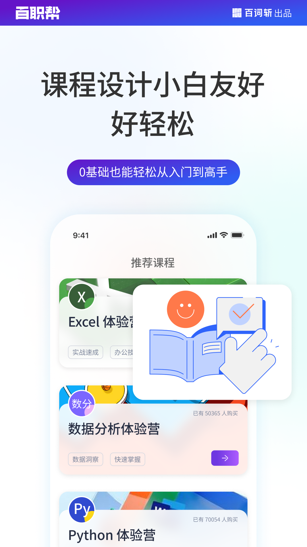 百职帮免费版 第1张图