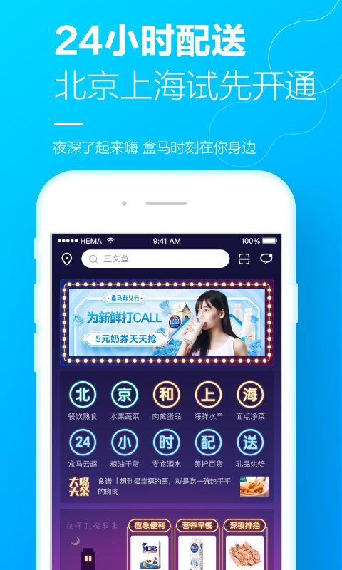 盒马软件 第1张图