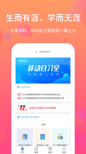 移动自习室 第1张图