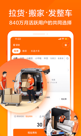 货拉拉 第1张图