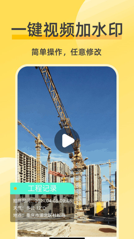 修改水印相机 第1张图