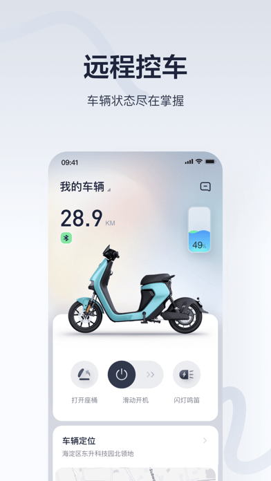 九号出行 第1张图