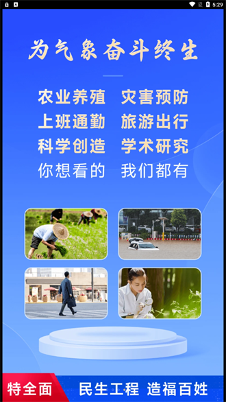 放心天气 第1张图